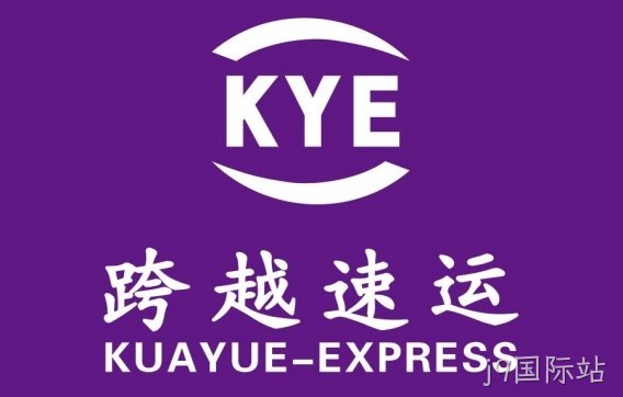 跨越速运
